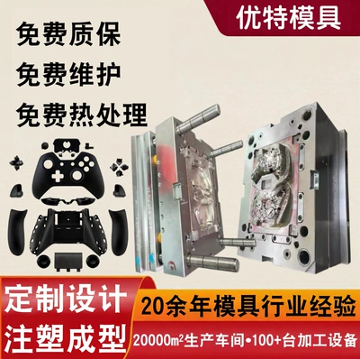 Game Console Shell Mold Design, Cnc Plastic Product Processing, Chongqing Source Manufacturer, Mold Customization