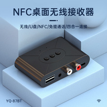 蓝牙接收器5.3无线转接NFC手机音频输出RCA老式音响功放U盘播放器
