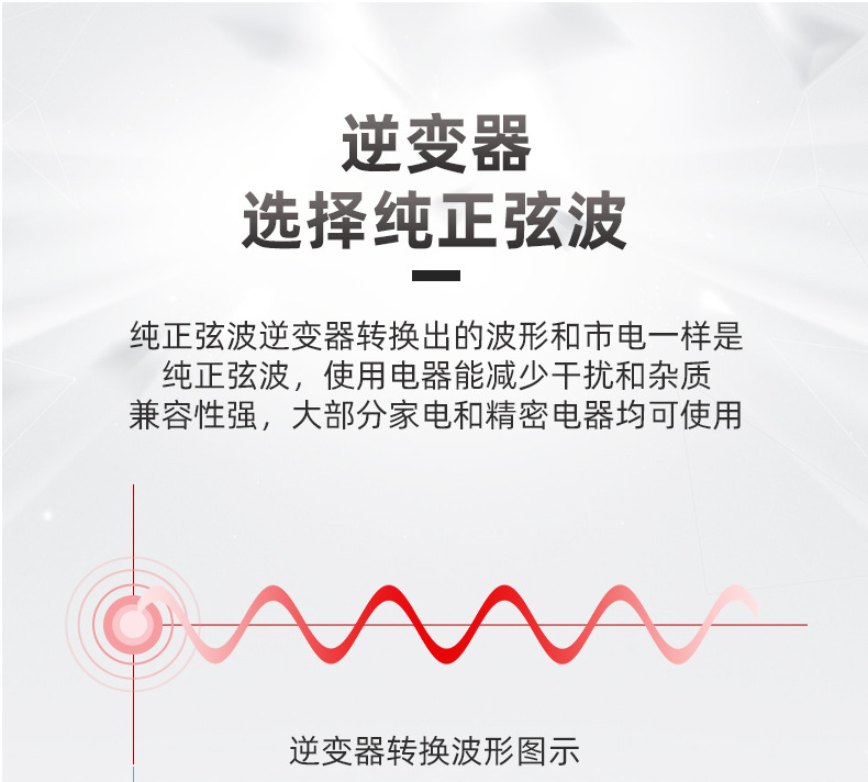 I-_共途1688_详情_纯正弦波太阳能逆变器2_05.jp