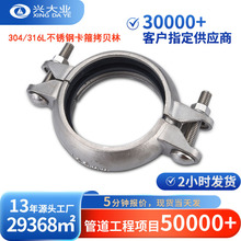 304不锈钢沟槽卡箍DN150 316L重型抱箍 不锈钢给排水管配件拷贝林