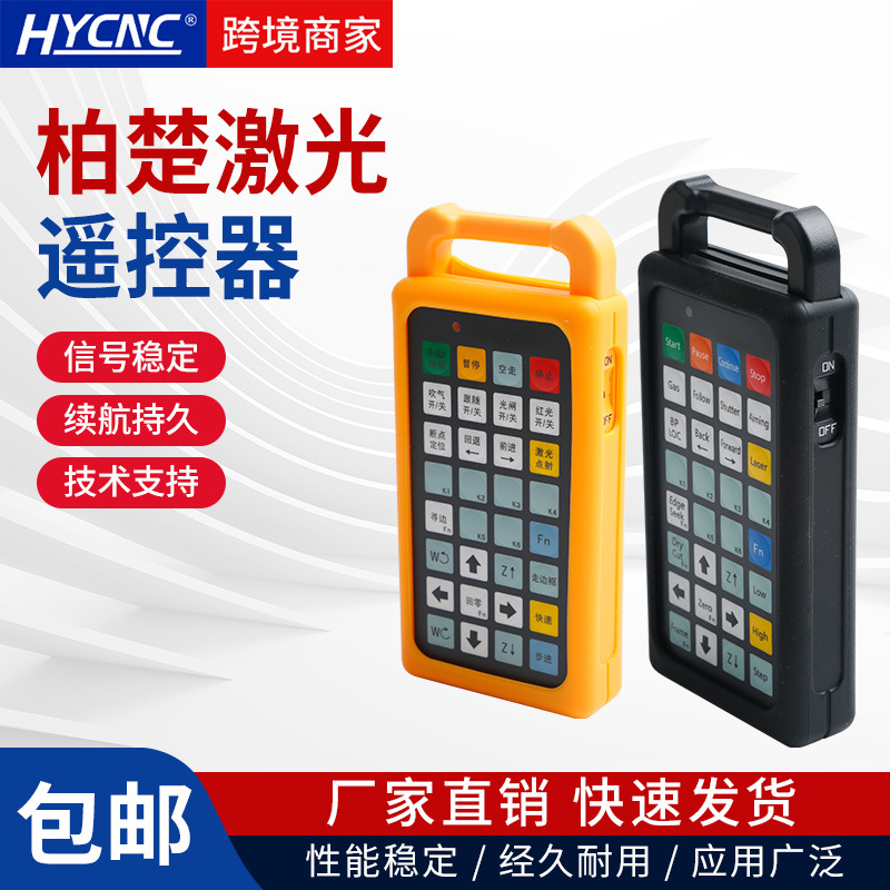 激光切割机遥控器WKB V6柏楚原装中英版本电容头传感器遥控手柄
