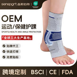 跨境定制运动护踝硅胶稳定关节跑步健身脚套徒步骑行弹力针织护踝