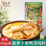 咏熹老鸭汤重庆酸萝卜老鸭汤炖料老坛汤料包清汤火锅调料炖鸡鹅鱼