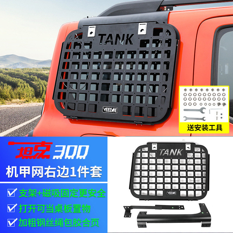 Tank 300 [rear window mecha net-right] bracket + magnetic fixation