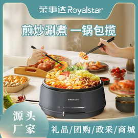 荣事达电火锅4L家用多功能分体式电锅无涂层多功能电煮锅电炒锅