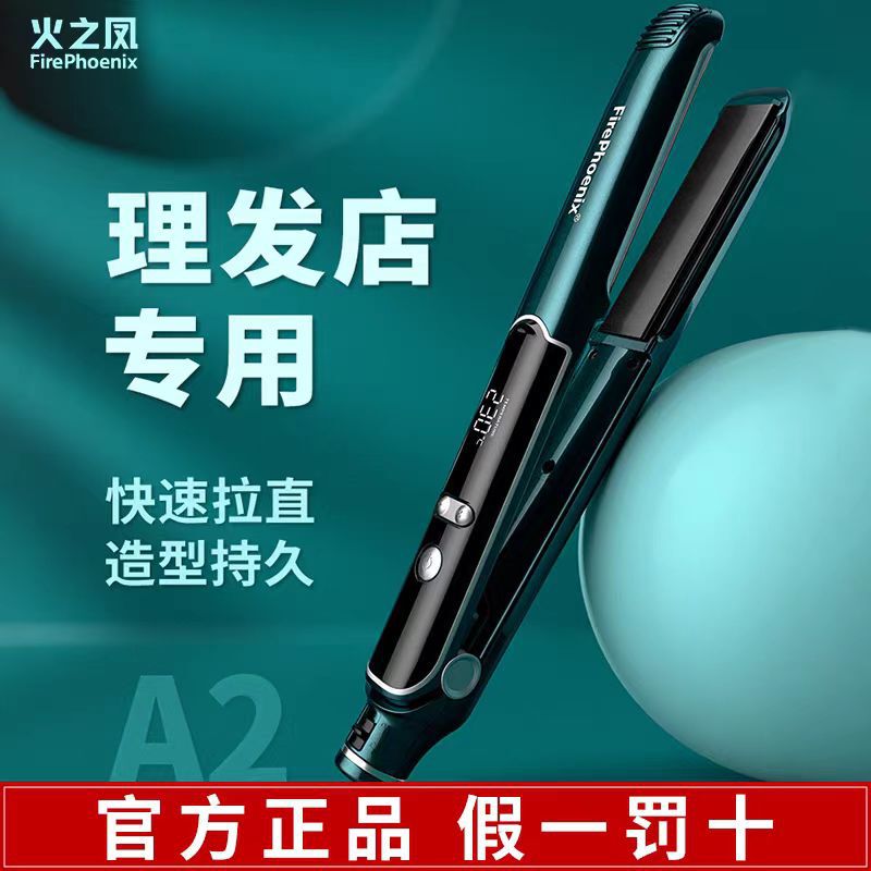 Fire Phoenix A2 Hair Straightener Hair Straightening Iron Straight Plate Clip Straightening Plate Hair Salon Barber Shop Home Hairdressing Professional Electric Splint Fire Phoenix A2 Hair Straightener Hair Straightening Iron Straight Plate Clip Straightening Plate Hair Salon Barber Shop Home Hairdressing Professional Electric Splint