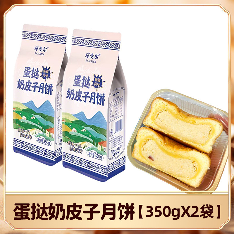 タメル乳皮月餅新疆特産ヨーグルト餡チーズ手作り古い乳豆腐中秋節菓子|undefined