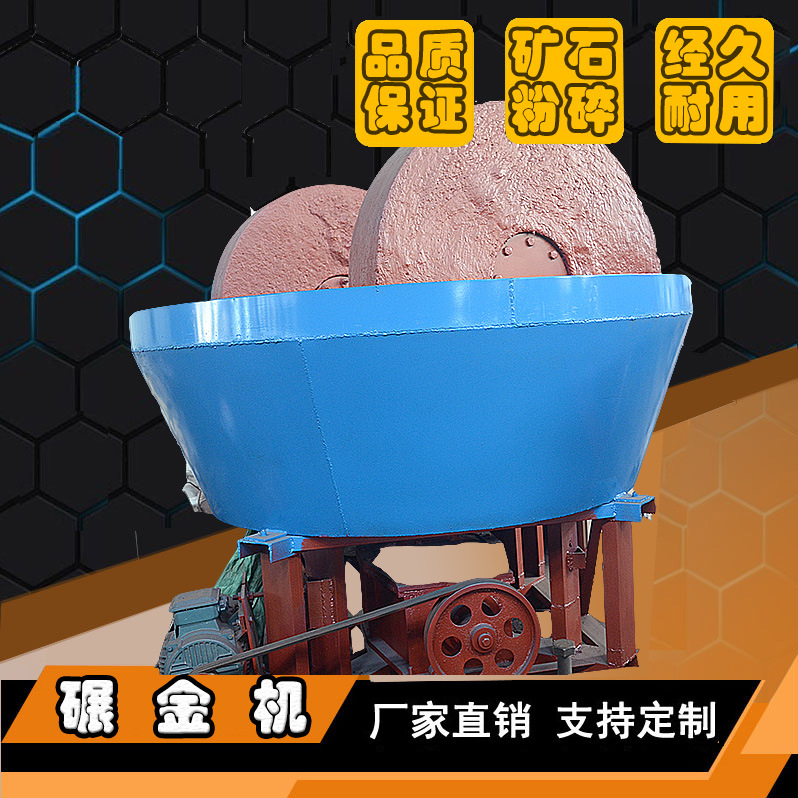 高锰钢双轮碾金机湿碾自浮式金机选金银双轮金矿碾金机矿料磨金机