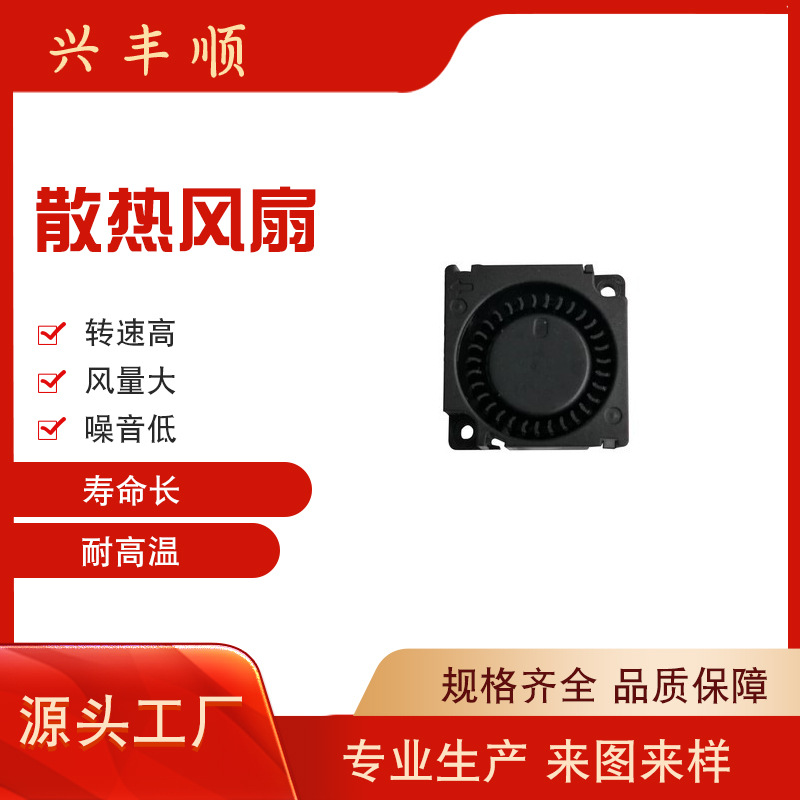 厂家直销3010鼓风机  5V 12V静音   用于空气净化器 3D打印机