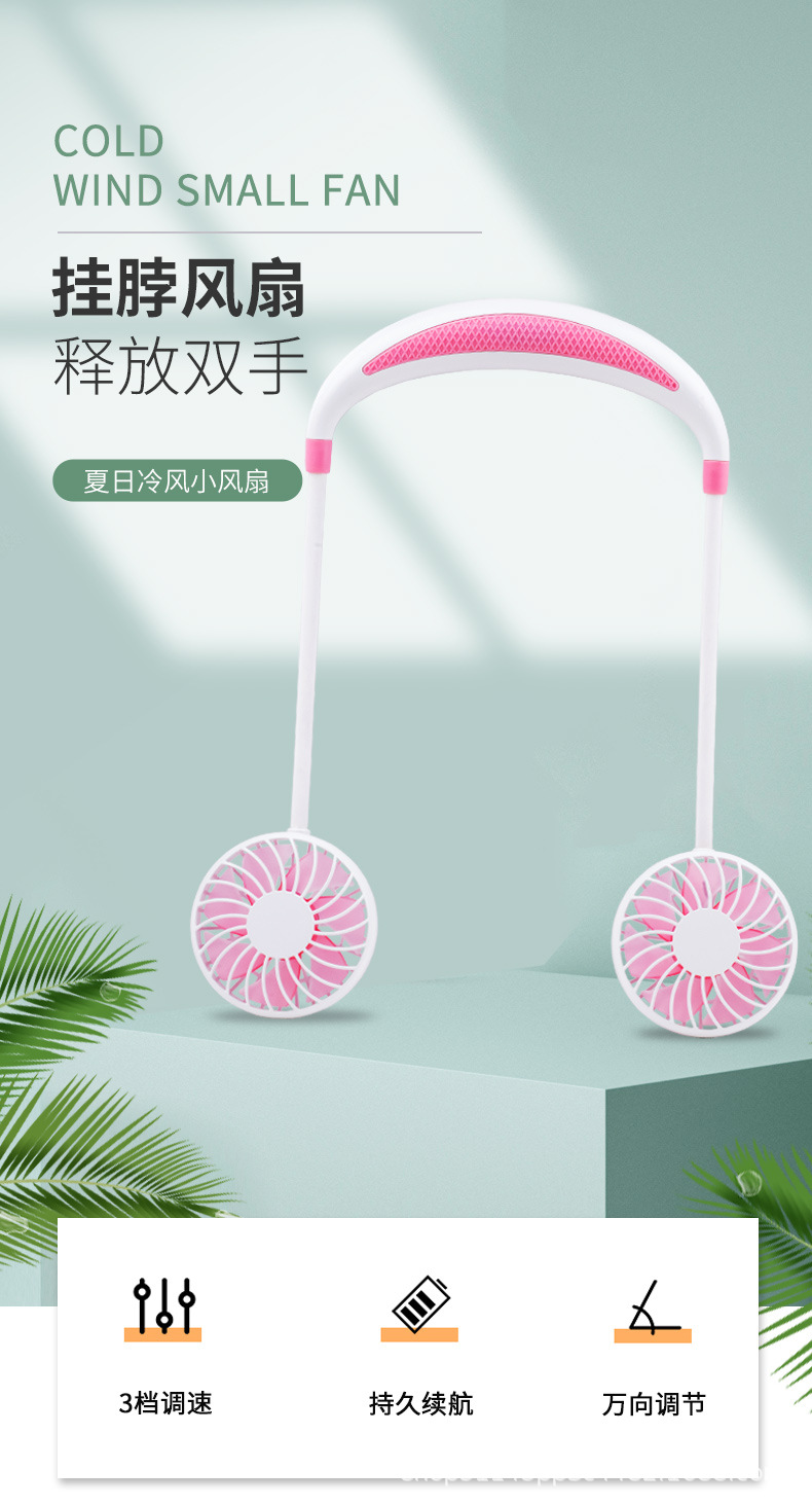 790_挂脖风扇_01.jpg