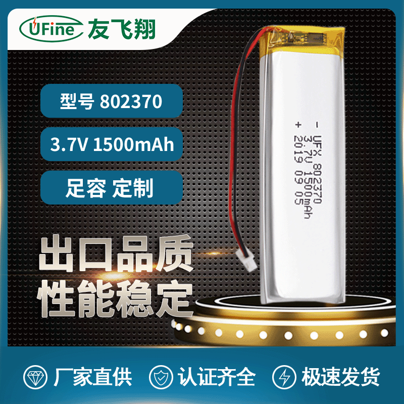 聚合物锂电池UFX802470 1500mAh 3.7v 按摩仪除颤仪洗脸器报警器