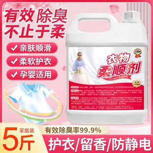 Clothes Softener Family Size Large Barrel Long-Lasting Fragrance Clothing Care Agent Laundry Detergent Soft Care Agent Test Not for Sale