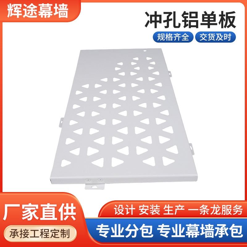 铝单板门头幕墙冲孔吊顶装饰镂空造型加工雕花铝合金透光源头厂家