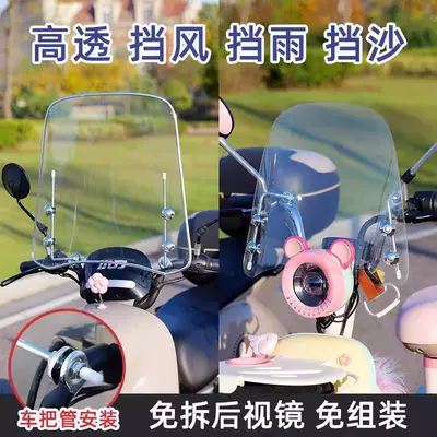 Electric Vehicle Front Windshield – Motorcycle front windshield