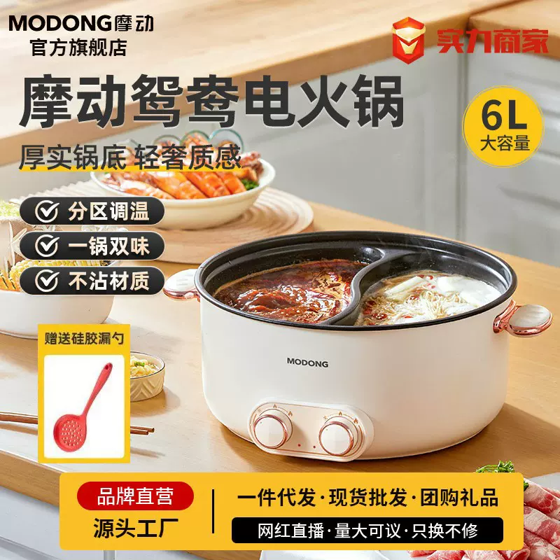 MODONG摩动鸳鸯电火锅家用不粘多功能双控连体6升大容量电煮锅