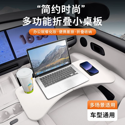 Suitable for Xiaomi SU7/YU7 small table board, car folding dining table, car laptop desk, interior accessories (Car table board)