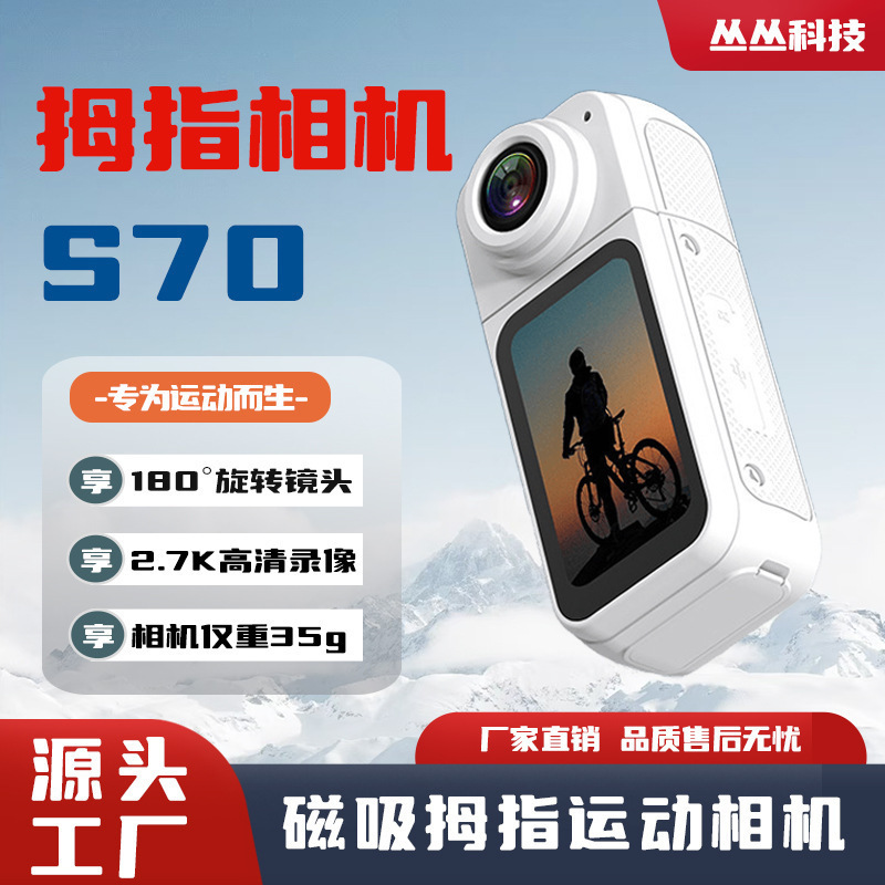 超长续航磁吸拇指运动相机高清户外便携骑行摄像机记录仪无线包邮|undefined