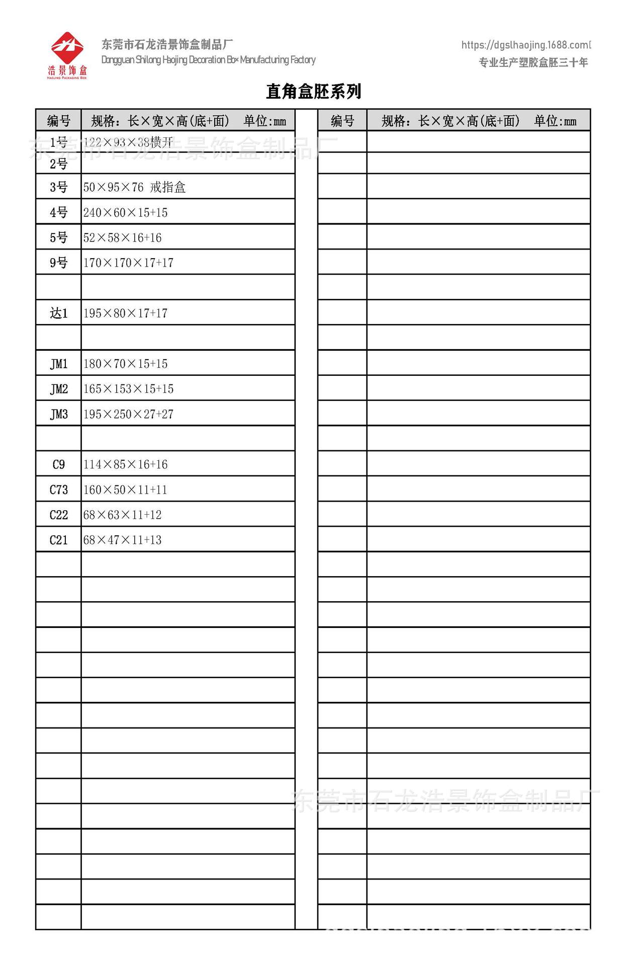 东莞市石龙浩景饰盒制品厂 规格报价表2025_页面_4