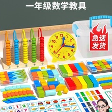 一年级数学教具上册小学生学具盒套装人教版苏教版计数器学习用品