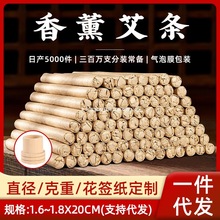 艾叶香棒夏季艾条艾柱室外内驱防蚊香薰艾灸条艾草渣条蚊蝇艾灸条