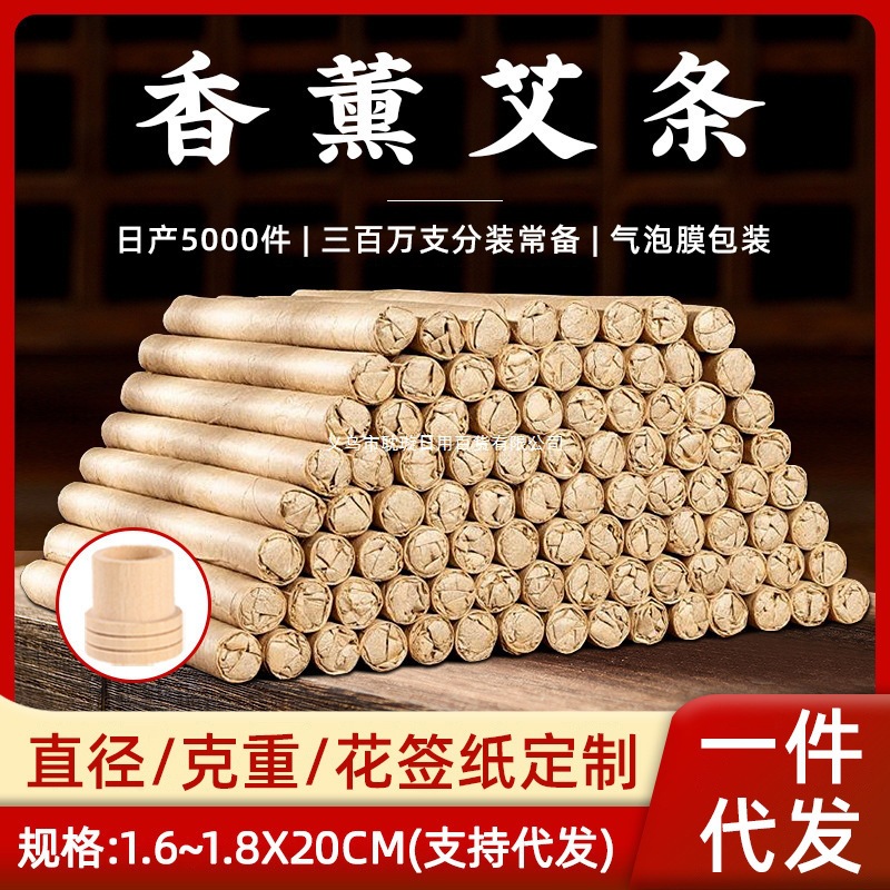 艾叶香棒夏季艾条艾柱室外内驱防蚊香薰艾灸条艾草渣条蚊蝇艾灸条