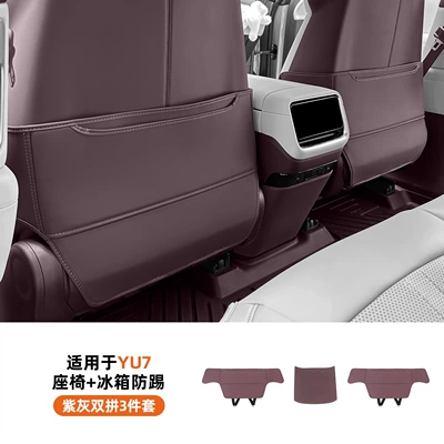 Chair back anti-kick pad | Car Supplies with Seat - suitable-for-yu7-seat-refrigerator-anti-kick-purple-gray-double-3-piece-set