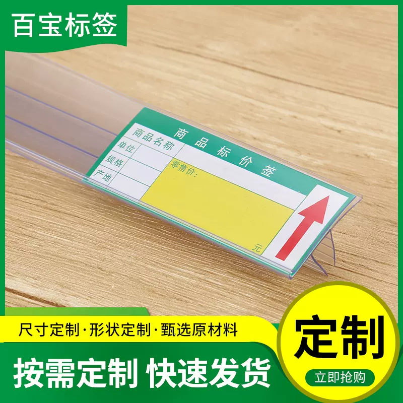 厂家供应玻璃中卡式标价条,价格条,标签条标牌批发价签价目