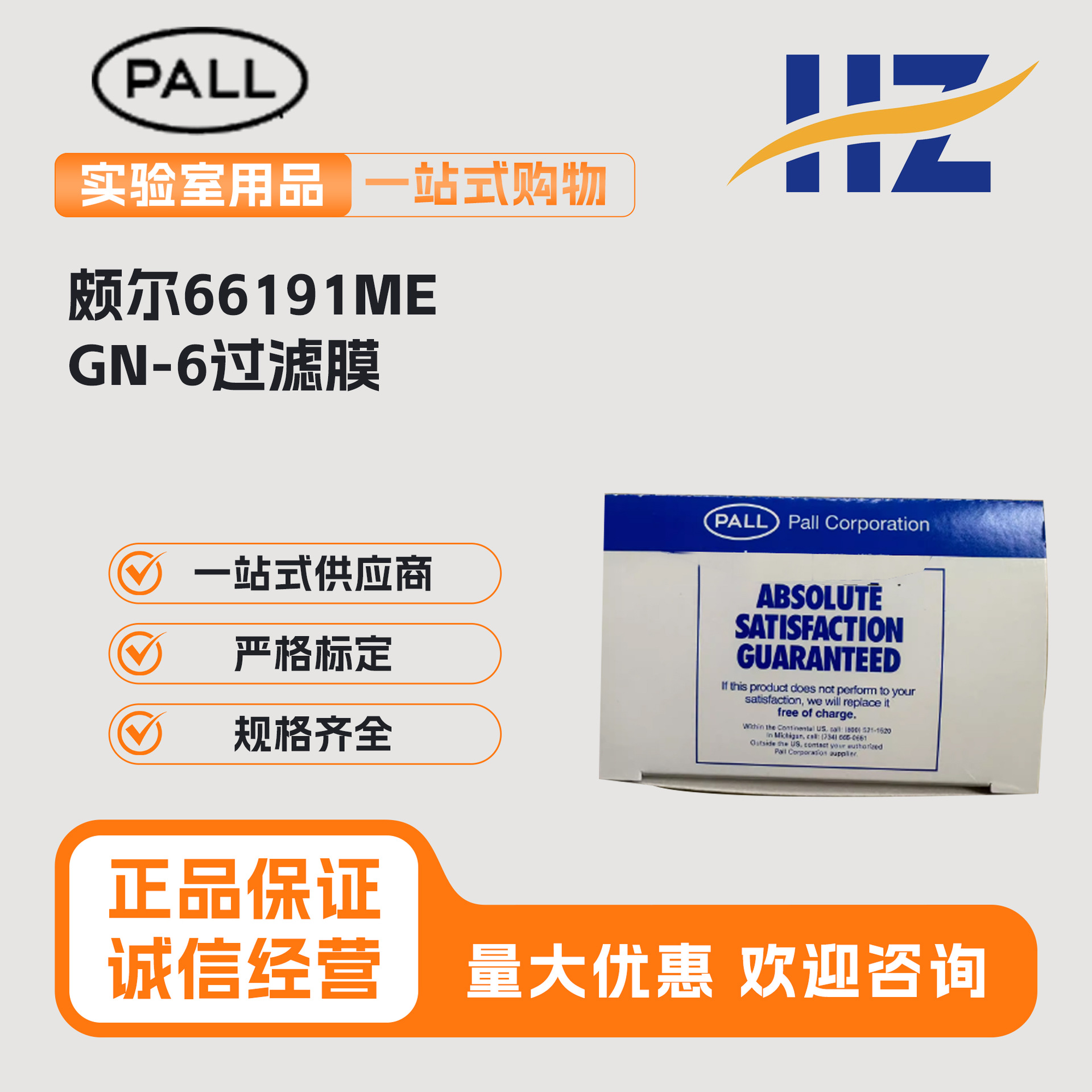 PALL颇尔66191ME GN-6过滤膜47mm 0.45um孔径无菌Cytiva WAHTMAN