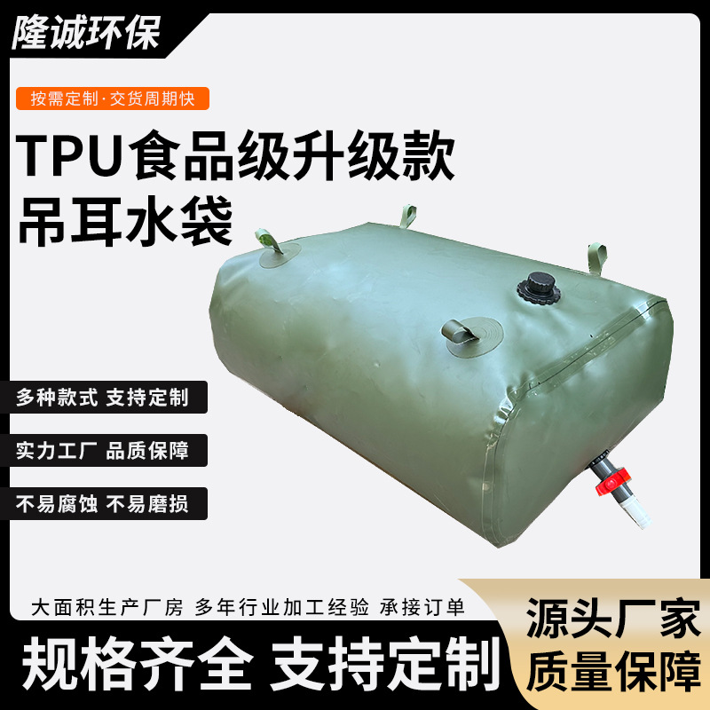 TPU食品级升级款带吊耳水袋大容量车载运输存储油囊可折叠便携式