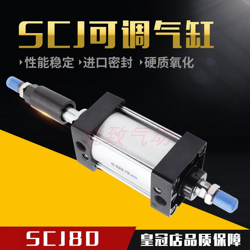 气动气缸行程可调SCJ80*25/50/75/100/125/150/200-50/100-S带磁