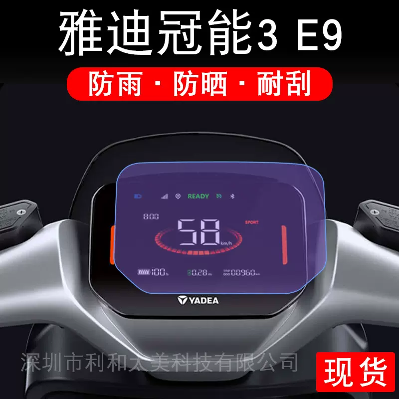 适用雅迪E9电动车仪表保护贴膜冠能3-e9盘液晶贴纸显示屏幕非钢化