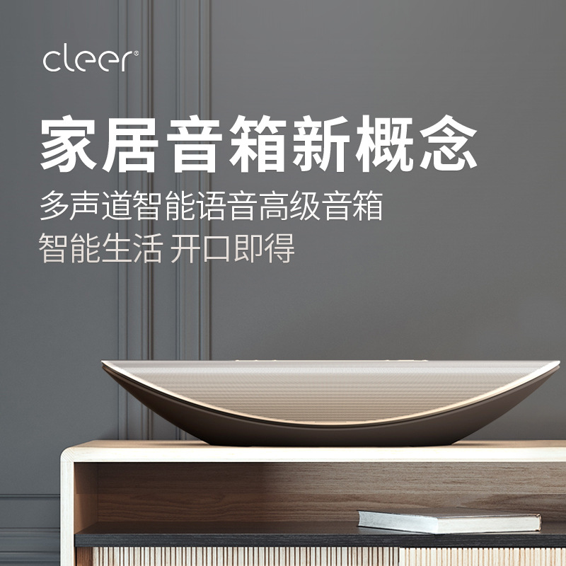 Cleer智能蓝牙音箱Crecent智能家居Hifi创意低音炮智能蓝牙音响