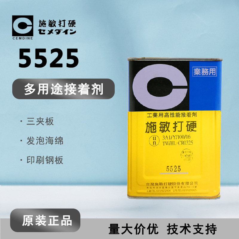Cemedine施敏打硬 5525 黄胶丝网胶喷胶印刷网版胶水 粘网板胶