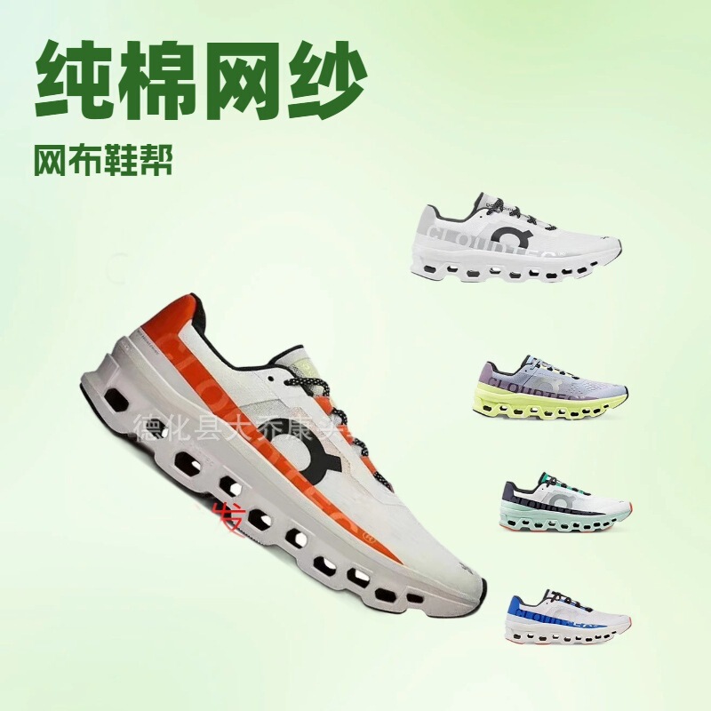 On/Angpao Cloudmonster New Sports Shoes for Men and Women Long-Distance Running Shoes Monster Shoes Running