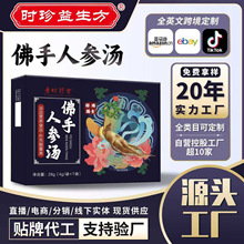工厂OEM定制药食同源食品佛手人参汤独立包装ODM贴牌方便冲调食品