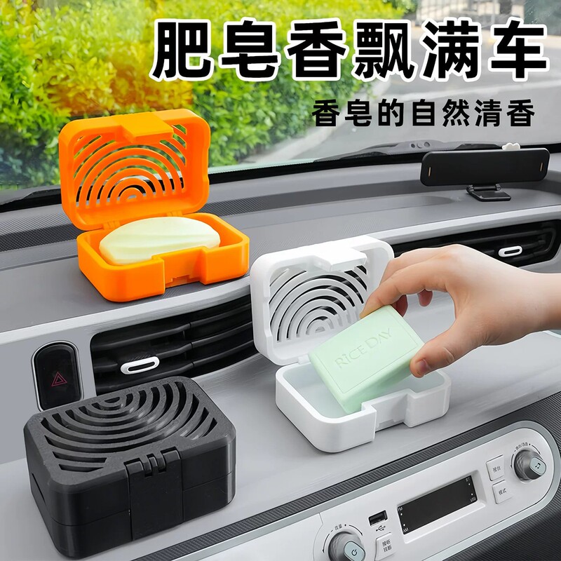 New Car-Mounted Deodorizing Soap Box, Breathable Decorative Soap Holder, In-Car Travel Soap Box, Hollow-Out Soap Box New Car-Mounted Deodorizing Soap Box, Breathable Decorative Soap Holder, In-Car Travel Soap Box, Hollow-Out Soap Box