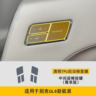 Car interior film — Gl8/New Energy Special Screen - 24-25-buick-gl8-new-energy-exclusive-edition-middle-seat-button