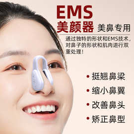 ems微电流美鼻器脉冲美鼻按摩器缩鼻挺鼻子挺鼻器塑鼻电动夹鼻器