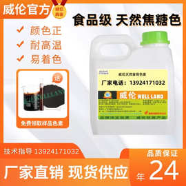 厂家现货批发食品专用威伦天然色素粉咖啡食品级色素耐高温包邮