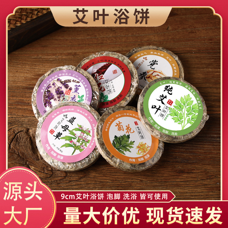 Three-year-old wormwood cake wormwood leaf foot cake foot bath cake moon bath cake safflower ginger rose wormwood leaf cake