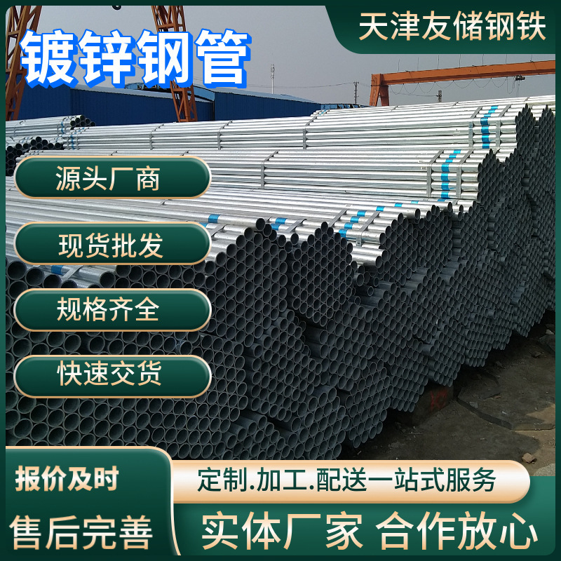 Youfa Thin-Walled Threading Pipe Dn25 Galvanized Pipe Tianjin Manufacturer Wholesale National Standard Fire Protection Pipe Galvanized Steel Pipe