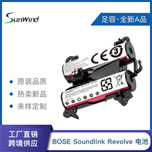 适于博世bose大水壶Soundlink Revolve+071478 078068 音响电池