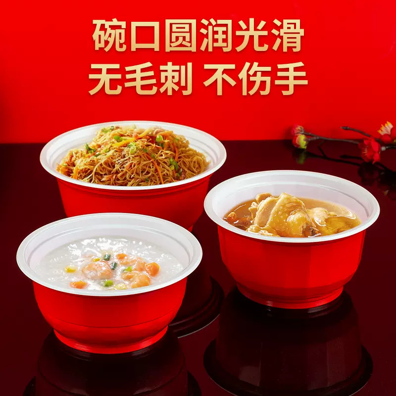 一次性碗过年家用酒席碗筷结婚喜庆饭碗食品级红色圆形加厚塑料碗