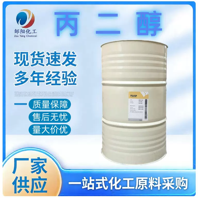 陶氏韩国sk 化妆品级食品级 1.2-丙二醇 USP/EP 工业级丙二醇