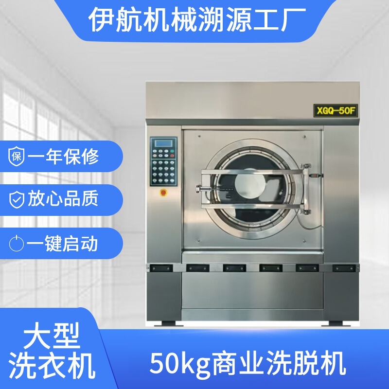 Manufacturer Supplies Large-Scale Washing-Extracting Machines, Fully Automatic Industrial Washing Machines, and Laundry Equipment for Hotel Laundries