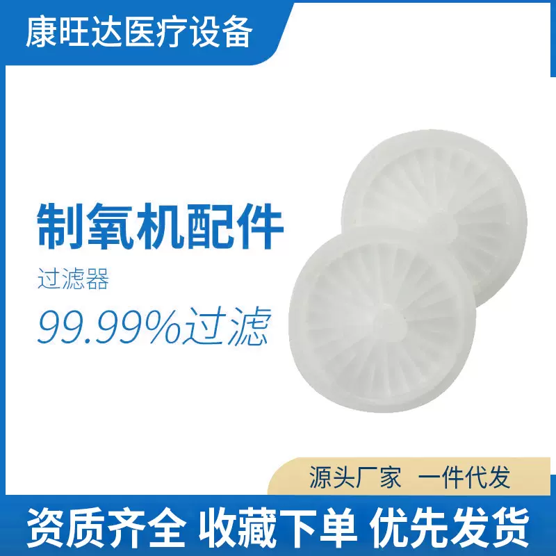 制氧机配件输出口单向阀 白色细菌过滤器  空气 高效 精密