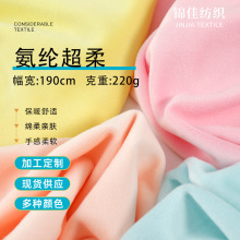 1mm氨纶超柔绒布高弹力复合水晶超柔布料家纺服装抱枕毛绒