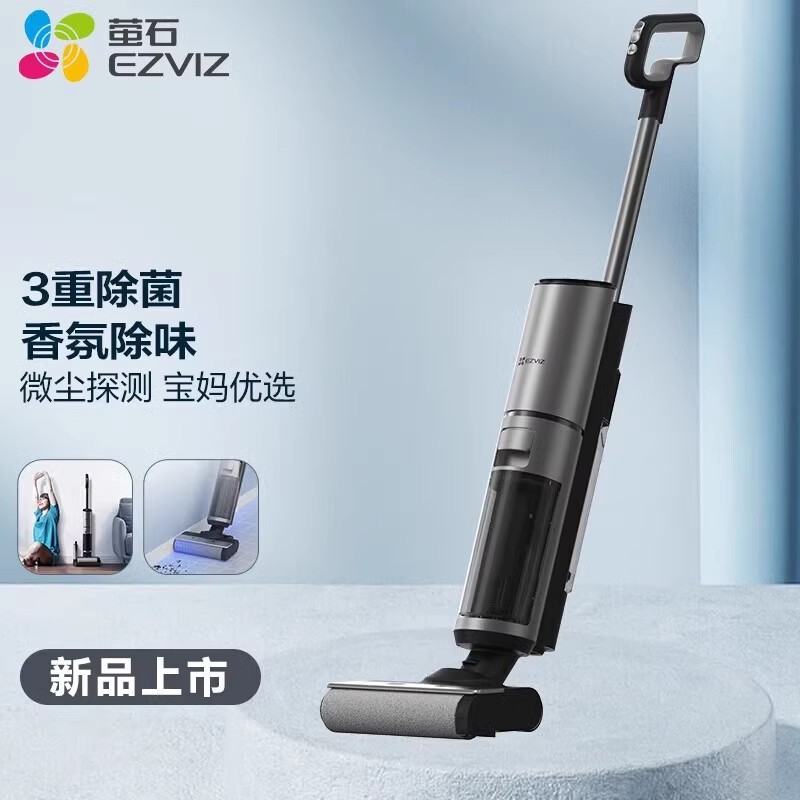 萤石智能吸拖洗一体机洗地机家用三重除菌自动清洁洗RH2