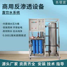 商用净水器0.25吨0.5吨单级反渗透纯水设备工业除离子RO软化水