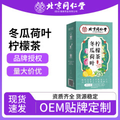 北京銅仁堂内廷は、冬瓜、蓮の葉、レモンティーを組み合わせた健康維持用ティーバッグ茶を発送します。